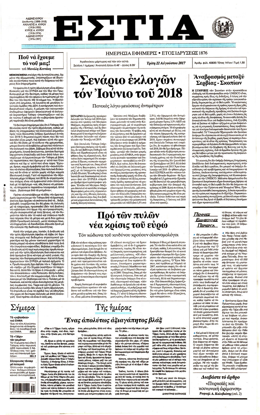Πρωτοσέλιδο εφημερίδας Εστία