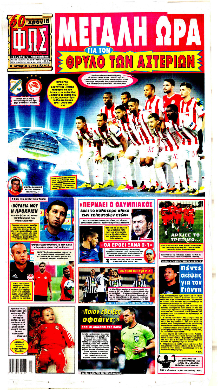 Πρωτοσέλιδο εφημερίδας Φως των σπορ