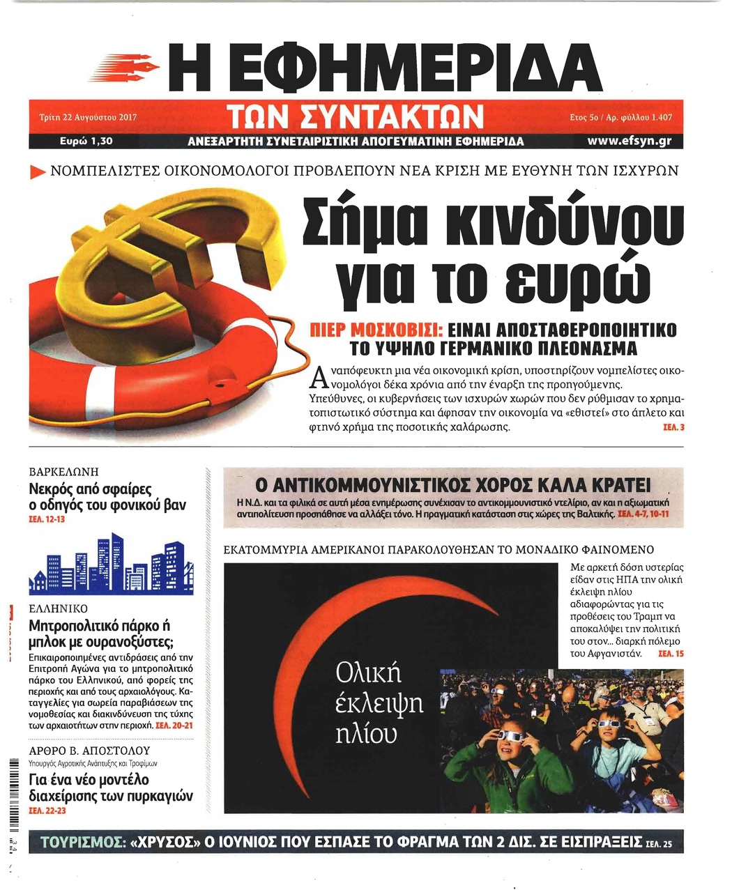 Πρωτοσέλιδο εφημερίδας Των συντακτών