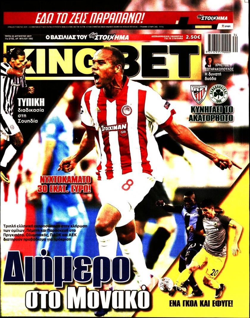 Πρωτοσέλιδο εφημερίδας Kingbet