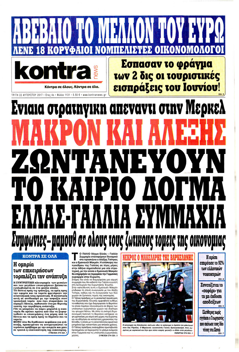 Πρωτοσέλιδο εφημερίδας Kontra News