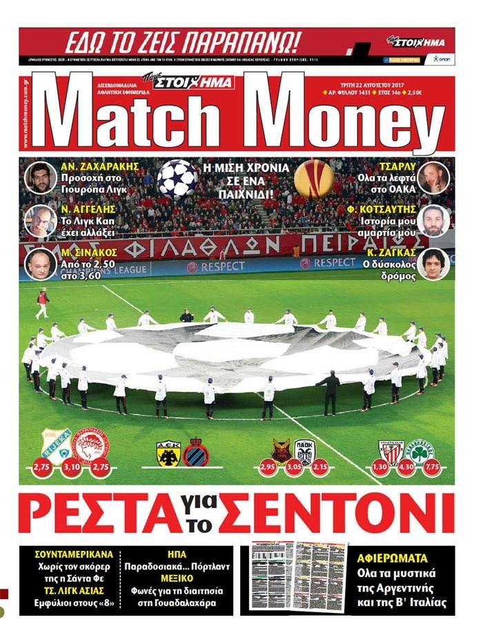 Πρωτοσέλιδο εφημερίδας Matchmoney