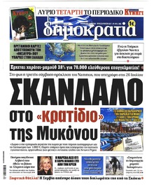 Δημοκρατία