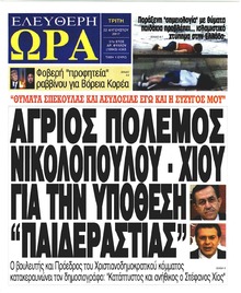 Ελεύθερη Ώρα