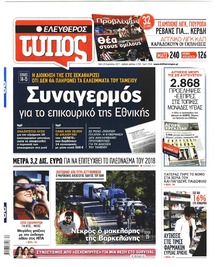 Ελεύθερος Τύπος