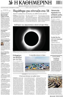 Καθημερινή