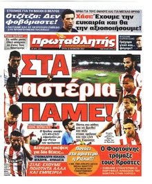 Κόκκινος Πρωταθλητής