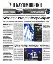 Ναυτεμπορική