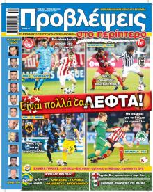 Προβλέψεις