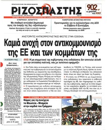 Ριζοσπάστης