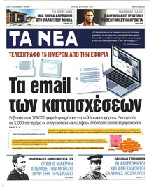 Τα Νέα