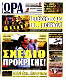 Η ώρα των Σπορ