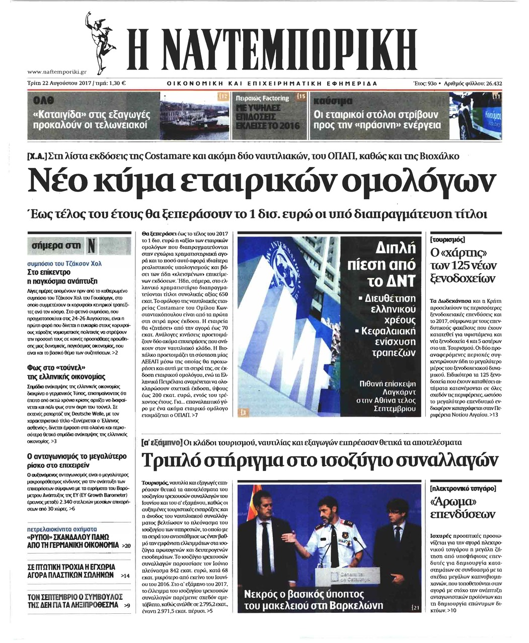 Πρωτοσέλιδο εφημερίδας Ναυτεμπορική