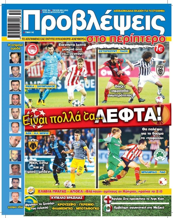 Πρωτοσέλιδο εφημερίδας Προβλέψεις