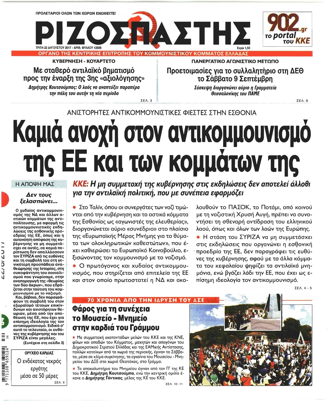 Πρωτοσέλιδο εφημερίδας Ριζοσπάστης