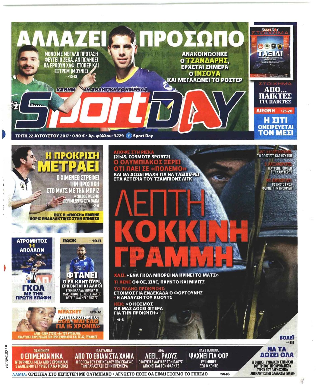 Πρωτοσέλιδο εφημερίδας Sportday