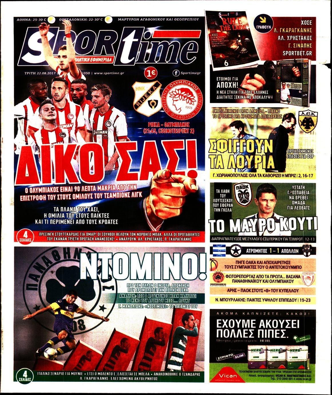 Πρωτοσέλιδο εφημερίδας Sportime