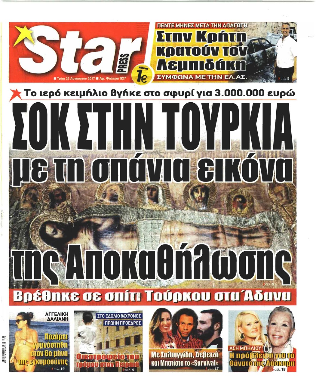 Πρωτοσέλιδο εφημερίδας Star Press