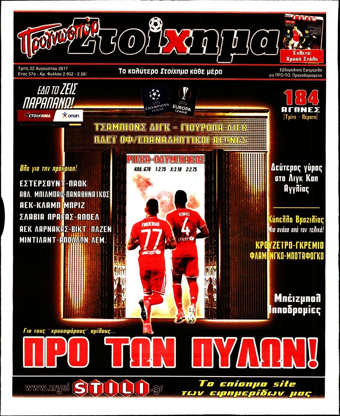 Πρωτοσέλιδο εφημερίδας Στοίχημα