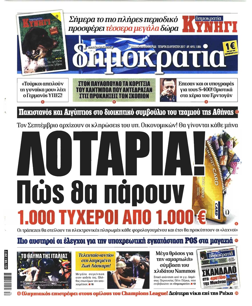 Πρωτοσέλιδο εφημερίδας Δημοκρατία