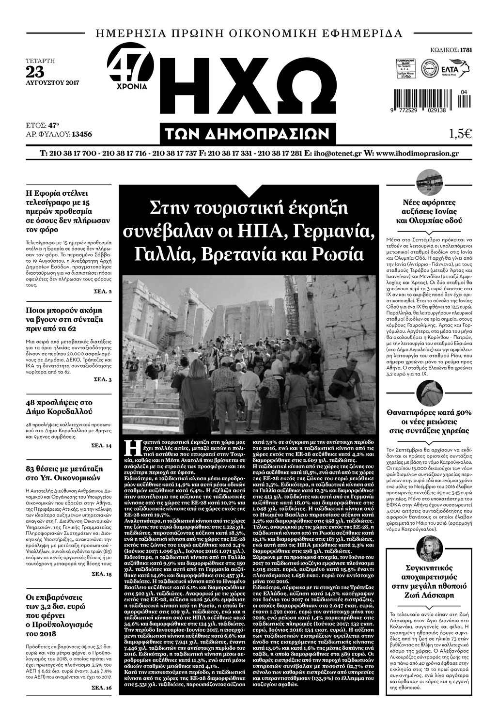 Πρωτοσέλιδο εφημερίδας Ηχώ