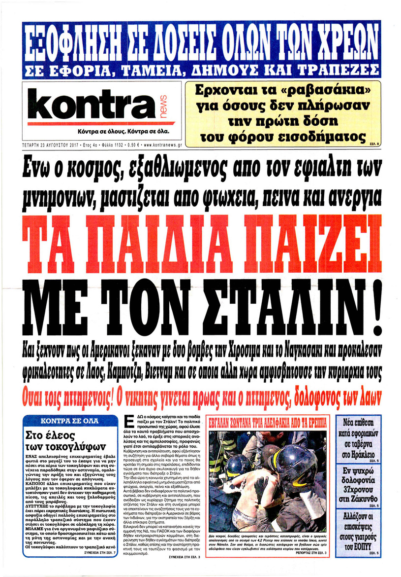 Πρωτοσέλιδο εφημερίδας Kontra News