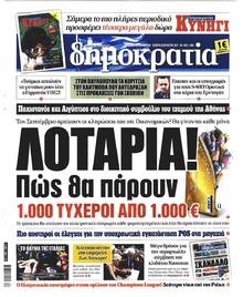 Δημοκρατία