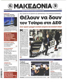 Μακεδονία