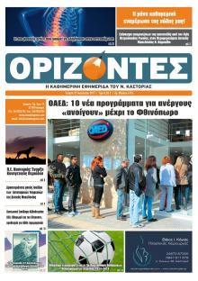 Ορίζοντες Press