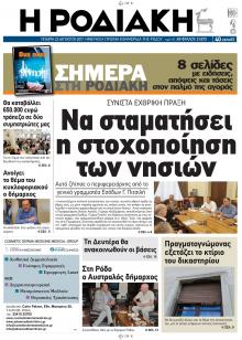 Ροδιακή