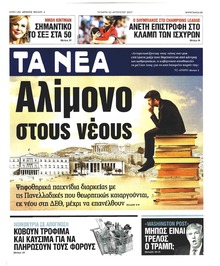 Τα Νέα