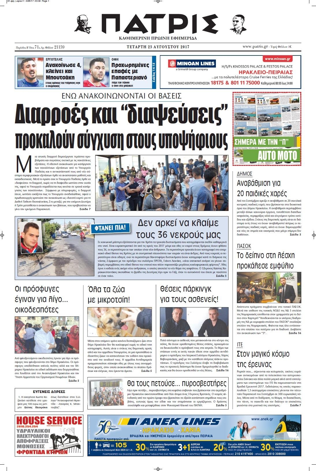 Πρωτοσέλιδο εφημερίδας Πατρίς