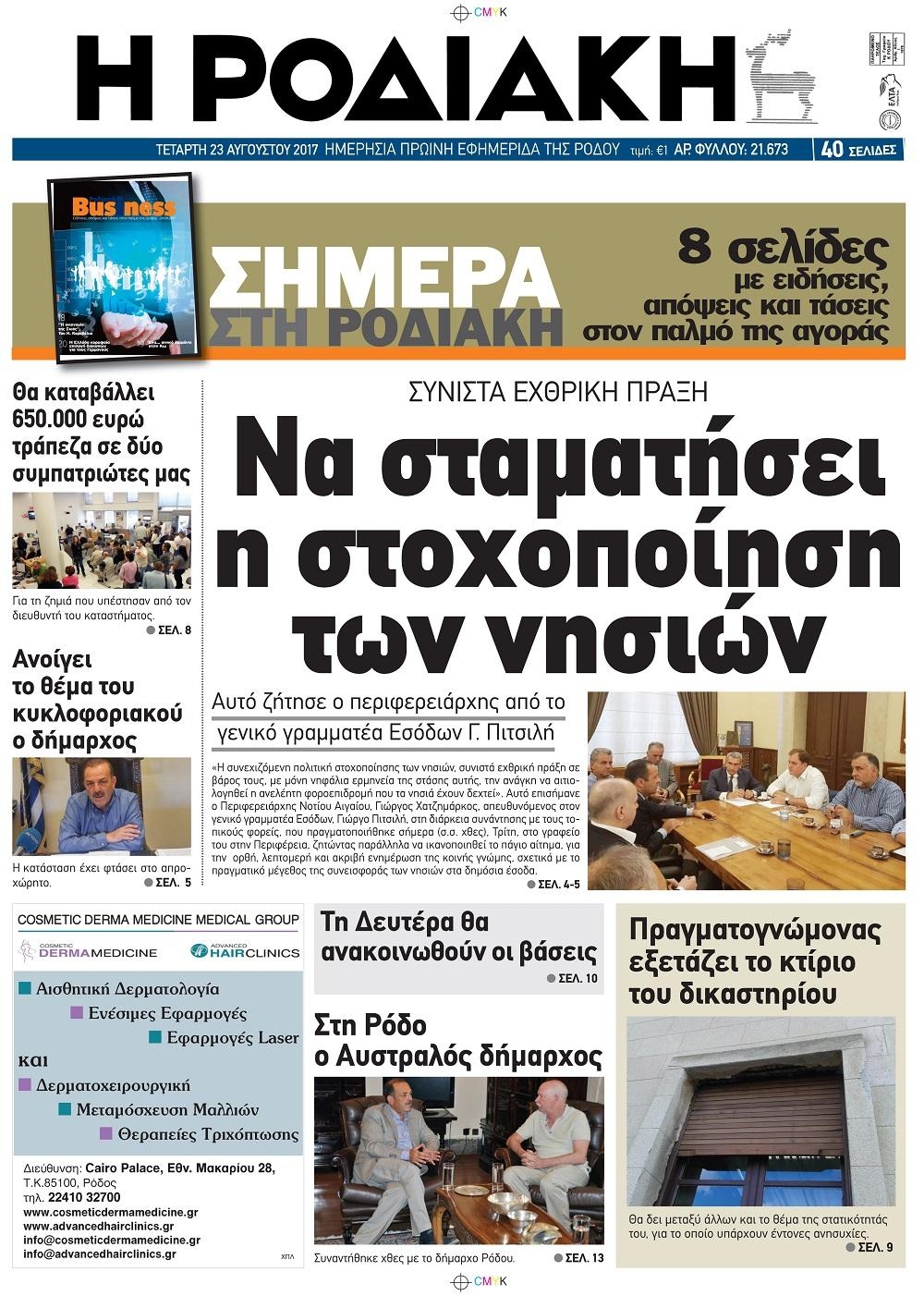 Πρωτοσέλιδο εφημερίδας Ροδιακή