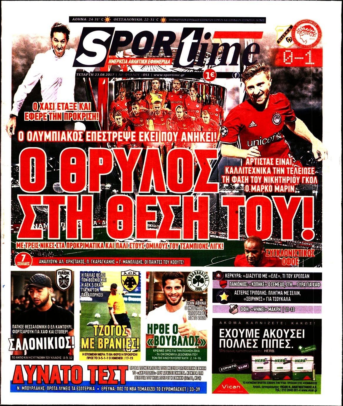 Πρωτοσέλιδο εφημερίδας Sportime