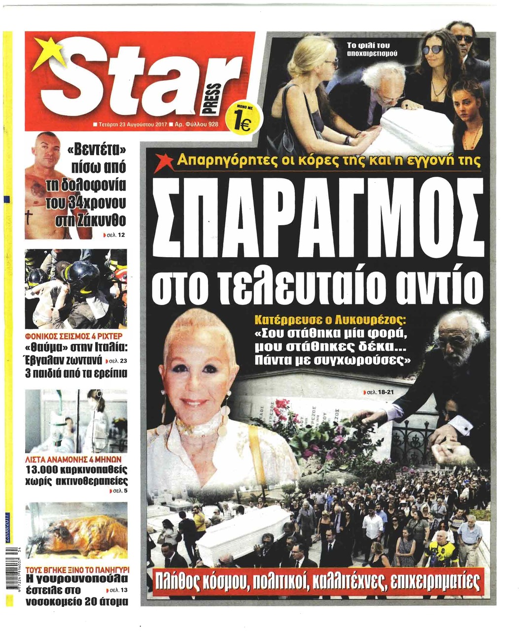 Πρωτοσέλιδο εφημερίδας Star Press