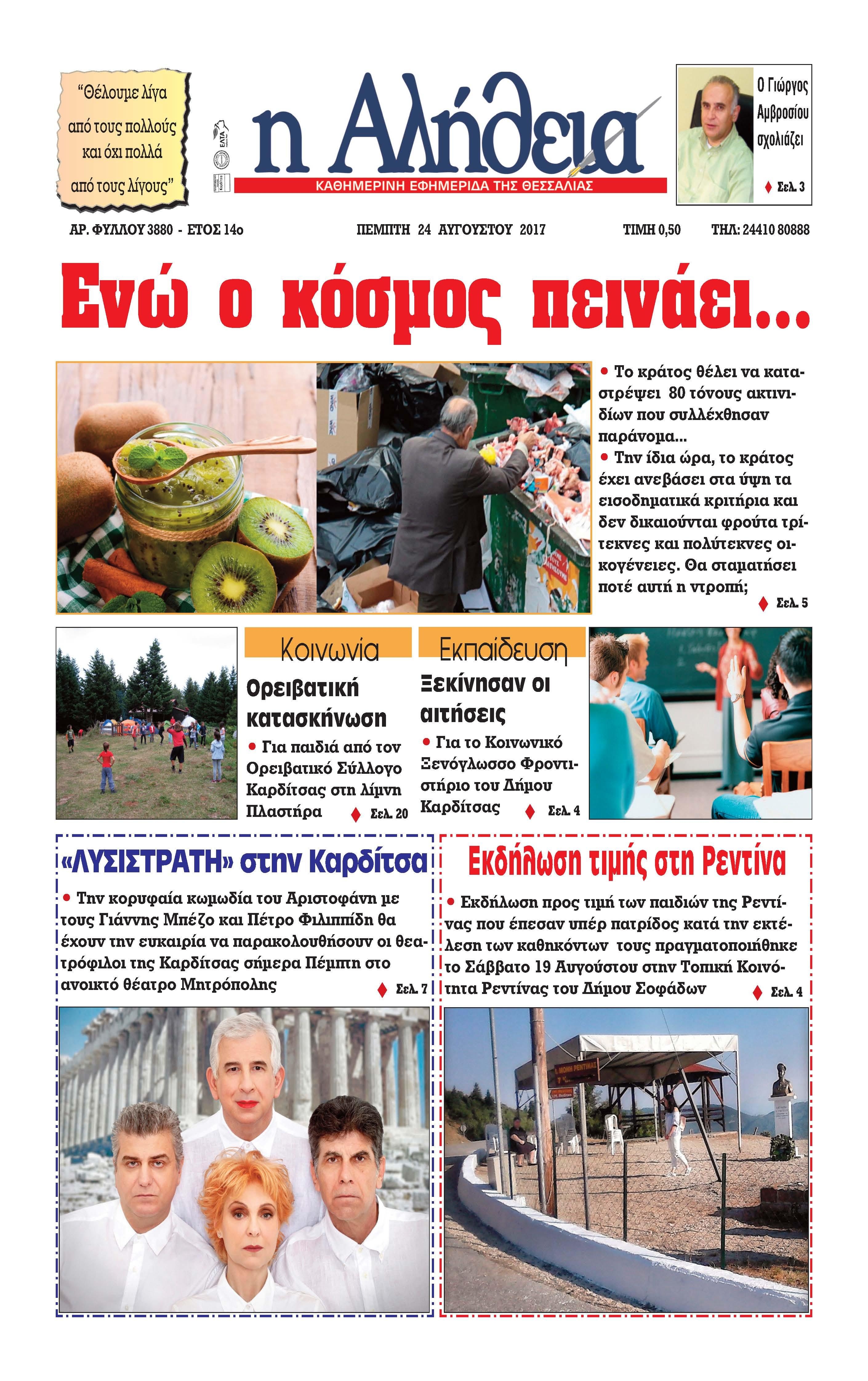 Πρωτοσέλιδο εφημερίδας Αλήθεια της Καρδίτσας