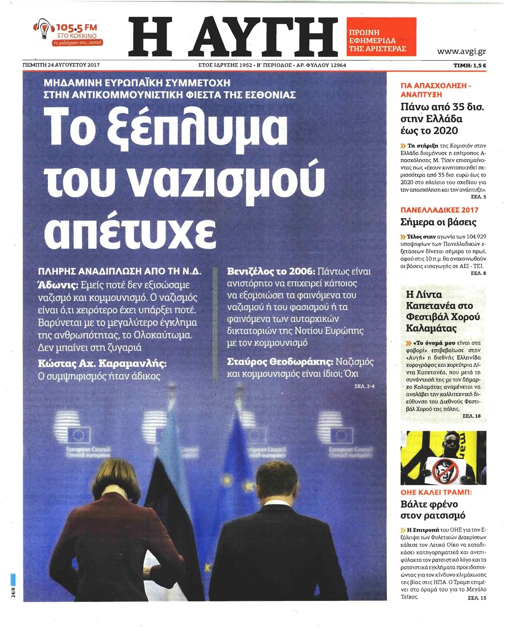 Πρωτοσέλιδο εφημερίδας Αυγή