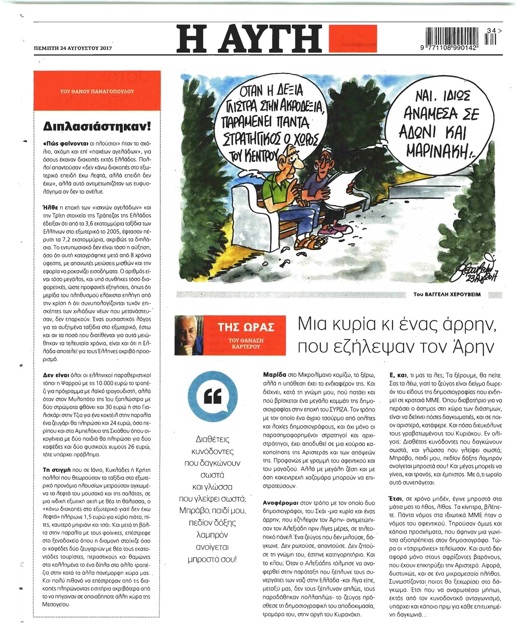 Οπισθόφυλλο εφημερίδας Αυγή