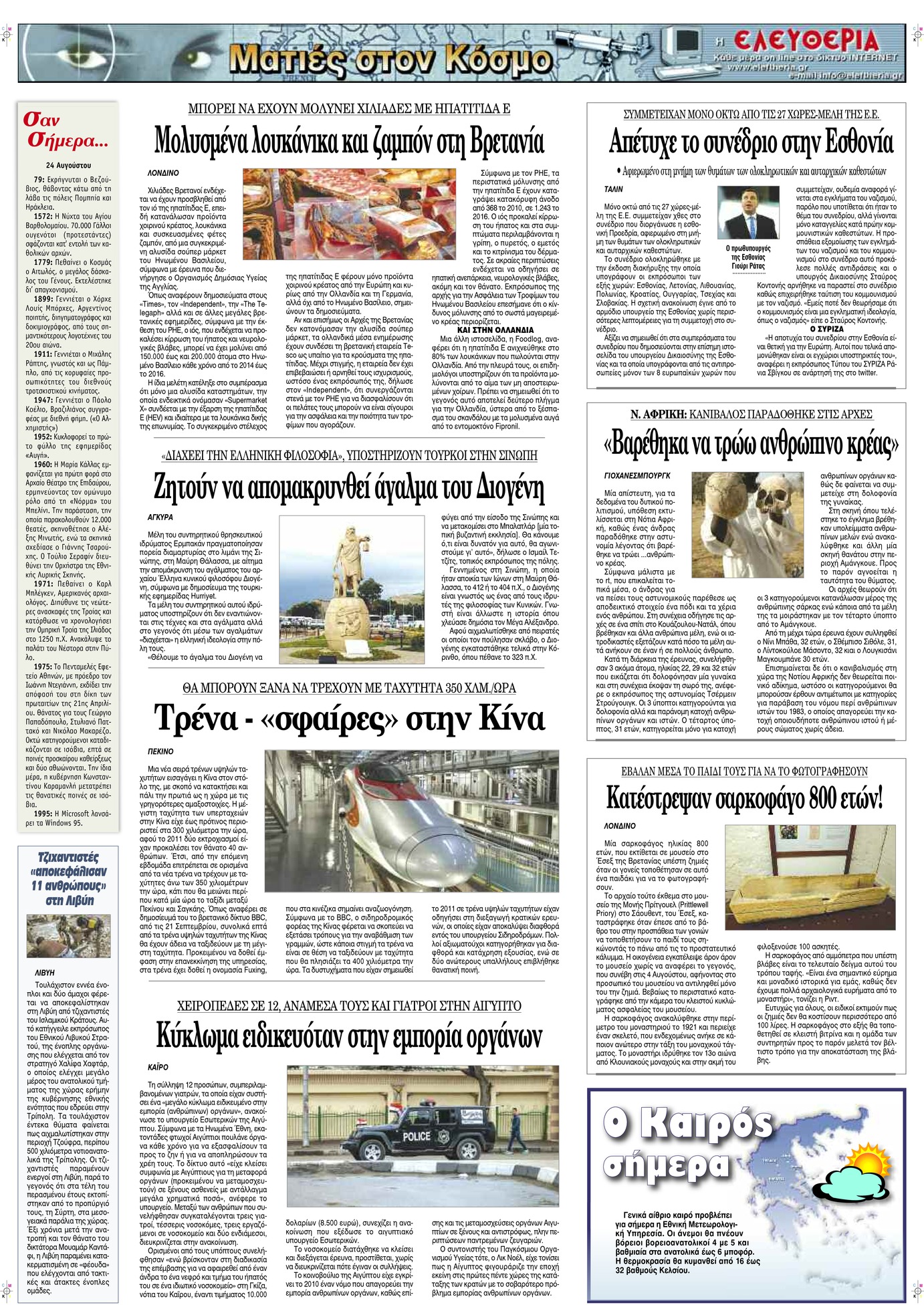 Οπισθόφυλλο εφημερίδας Ελευθερία Λάρισσας