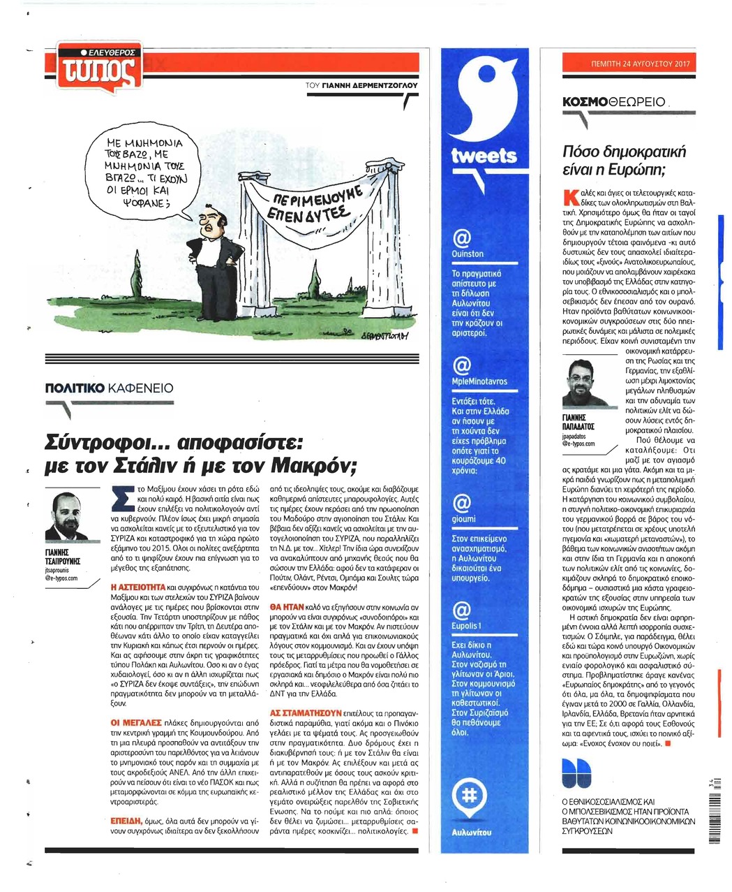 Οπισθόφυλλο εφημερίδας Ελεύθερος Τύπος