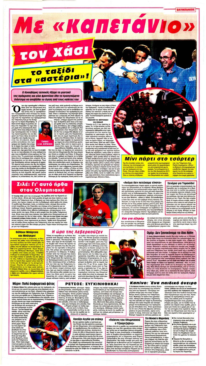 Οπισθόφυλλο εφημερίδας Φως των σπορ