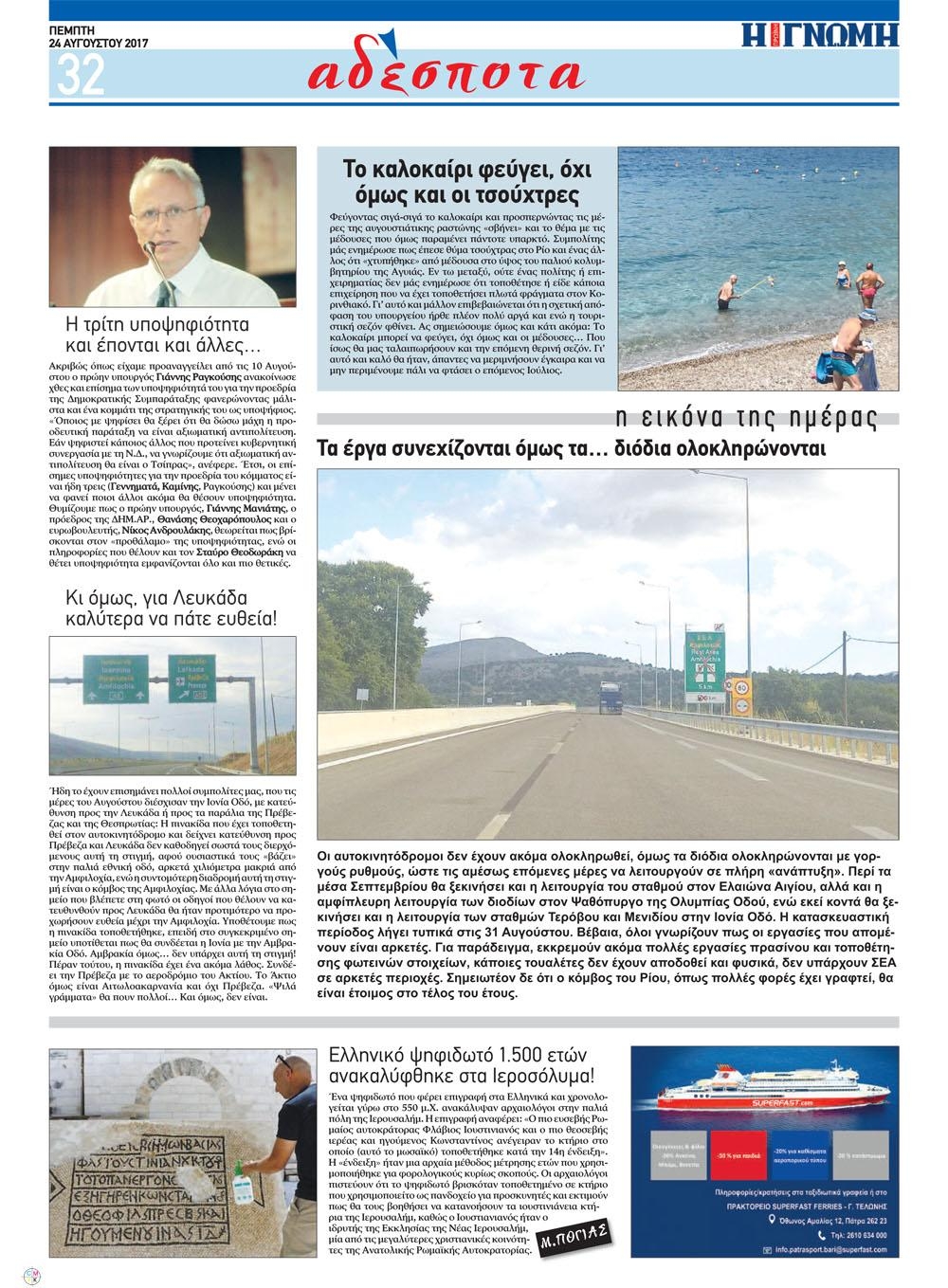 Οπισθόφυλλο εφημερίδας Γνώμη της Πάτρας