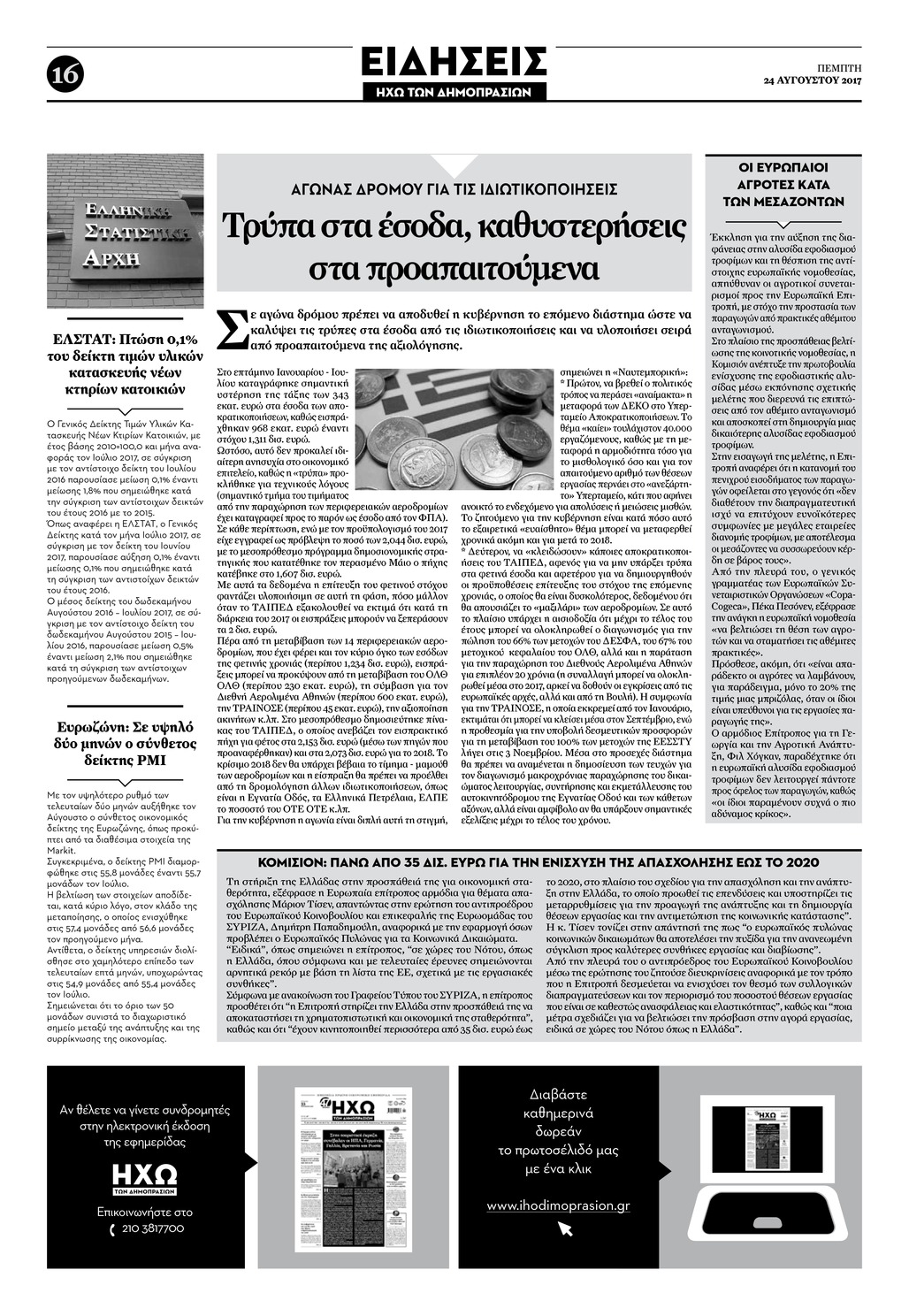 Οπισθόφυλλο εφημερίδας Ηχώ