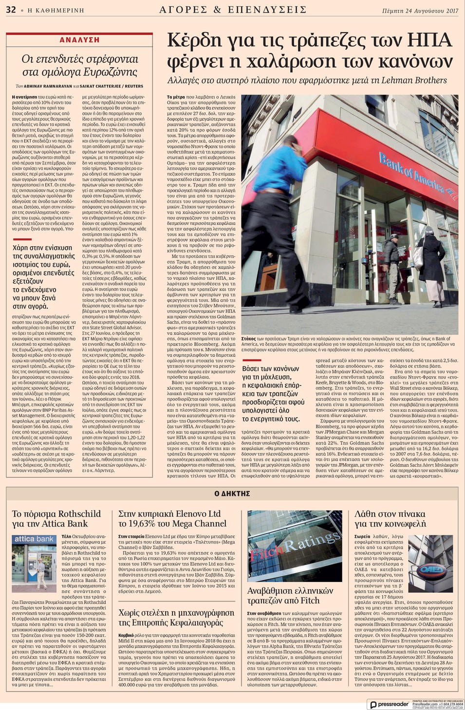 Οπισθόφυλλο εφημερίδας Καθημερινή