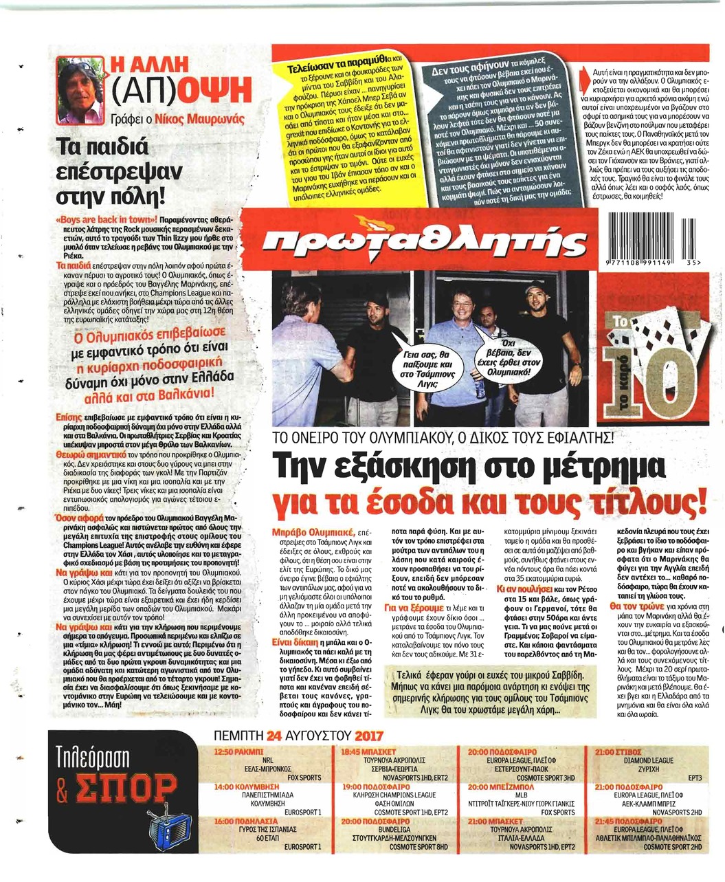 Οπισθόφυλλο εφημερίδας Κόκκινος Πρωταθλητής