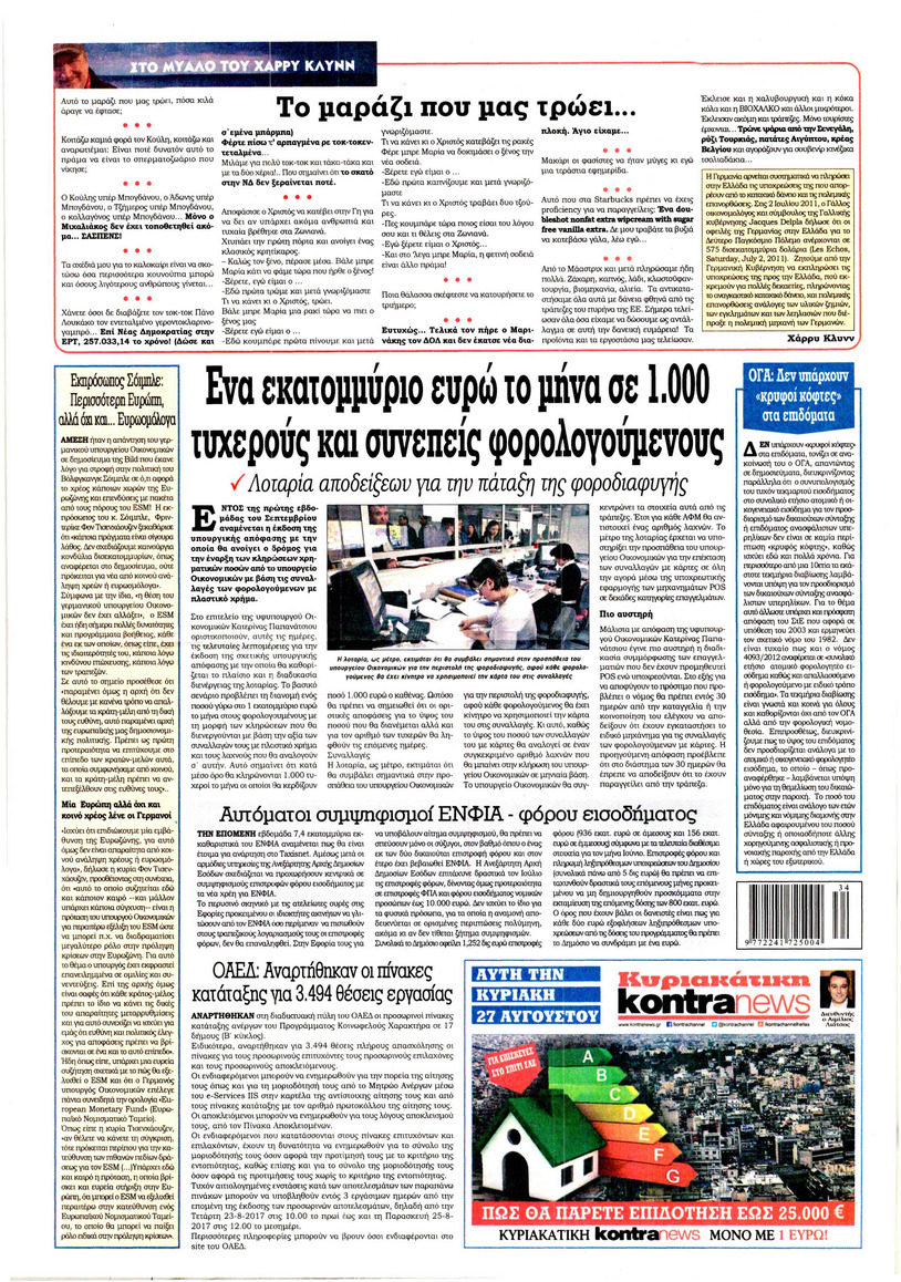 Οπισθόφυλλο εφημερίδας Kontra News