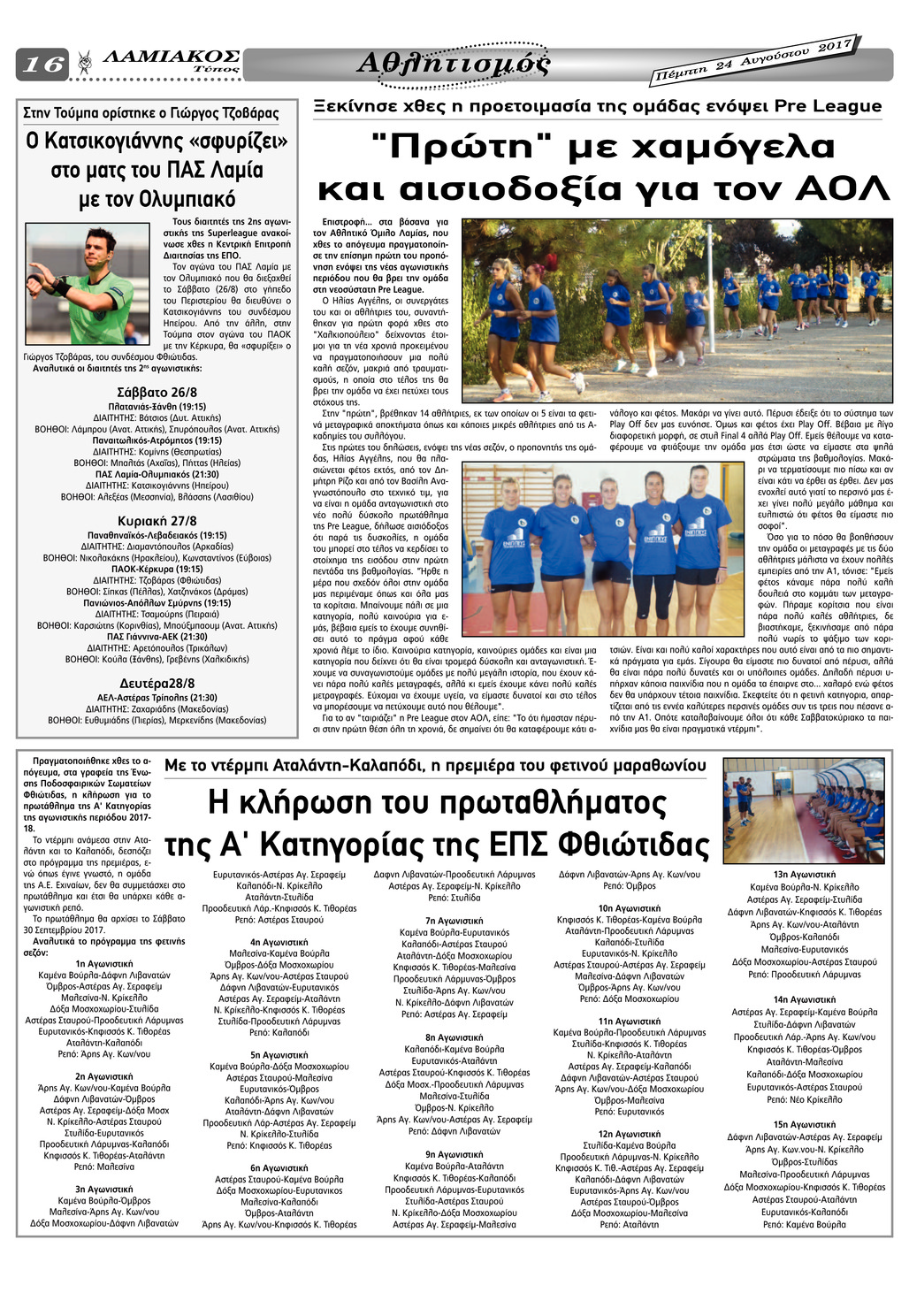 Οπισθόφυλλο εφημερίδας Λαμιακός Τύπος