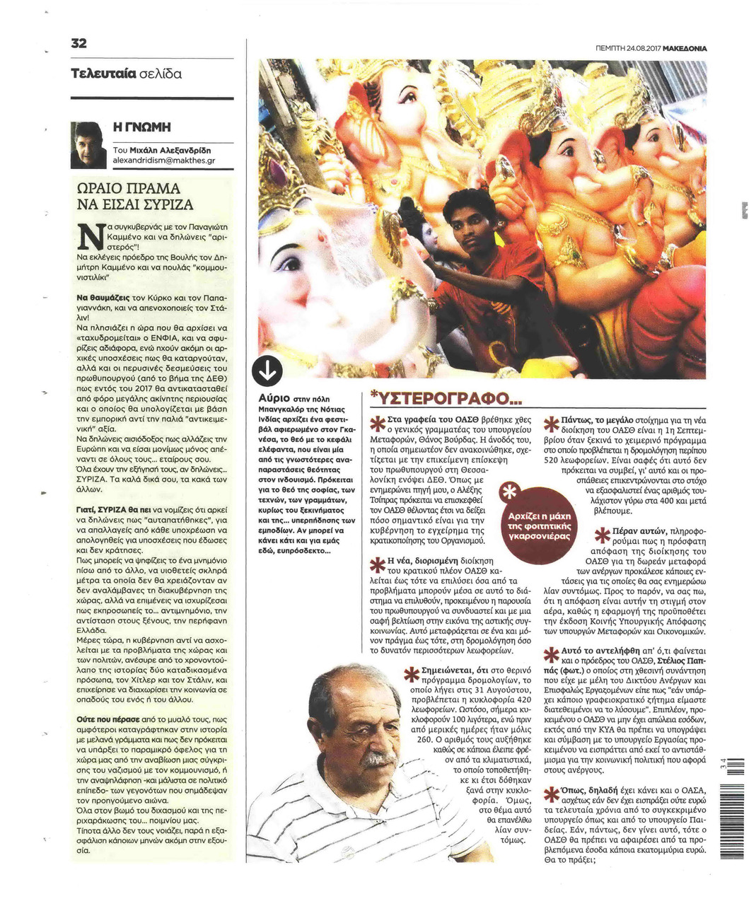 Οπισθόφυλλο εφημερίδας Μακεδονία