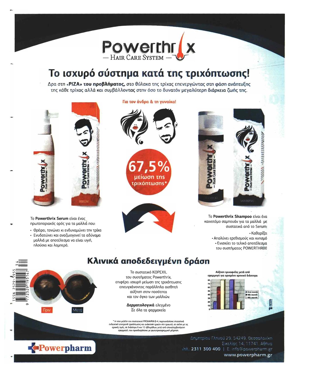 Οπισθόφυλλο εφημερίδας Μακελειό