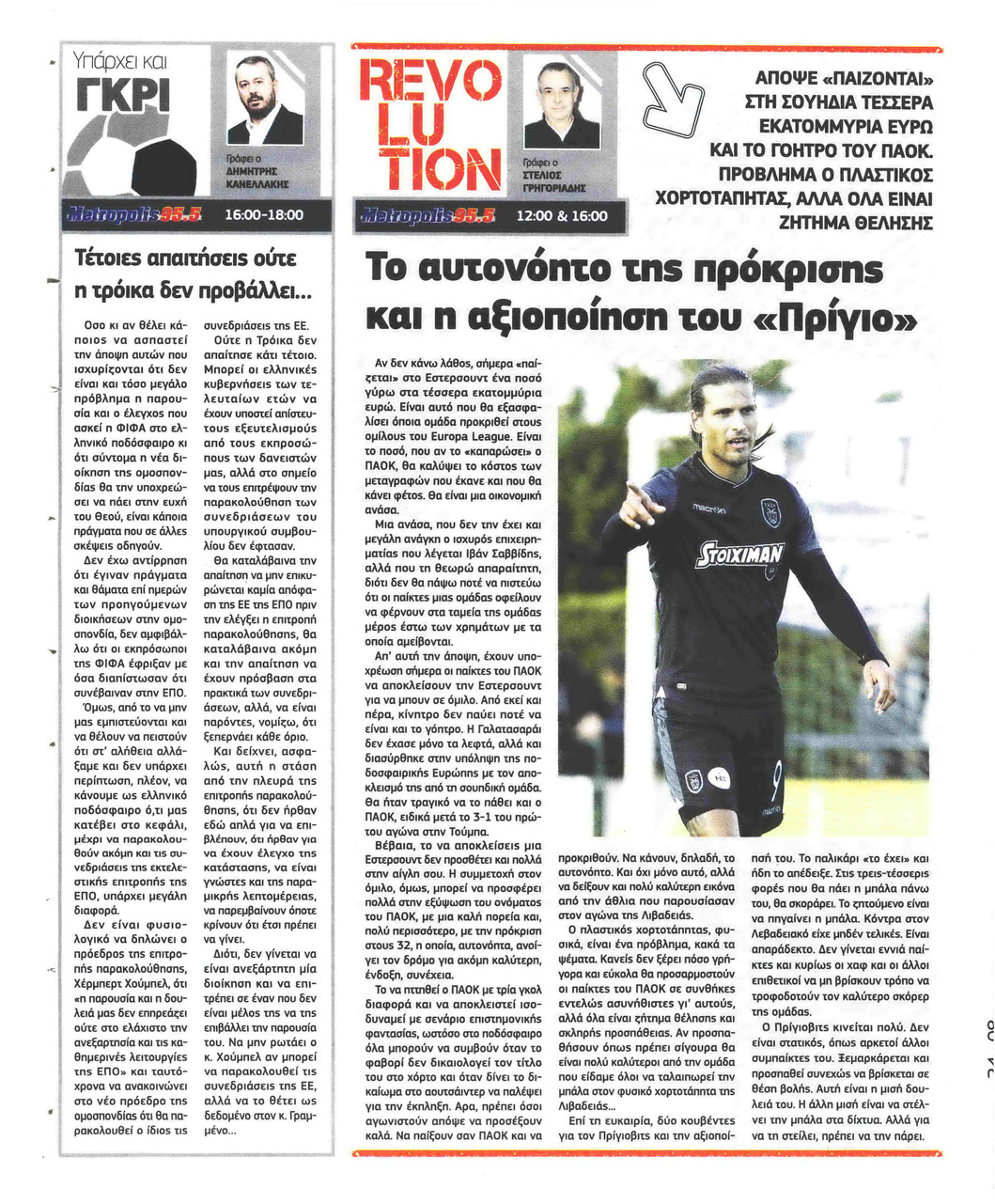 Οπισθόφυλλο εφημερίδας Metrosport